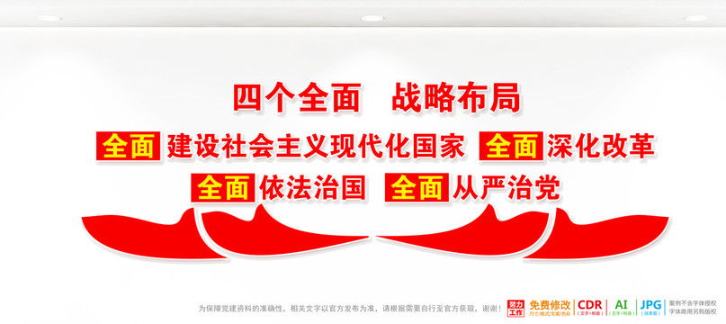 四個全面戰(zhàn)略布局文化墻