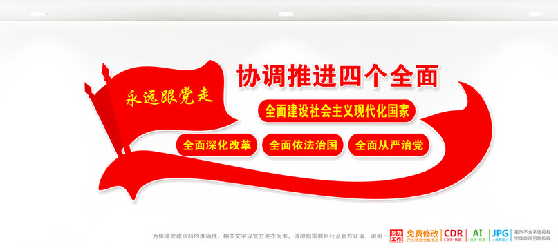 四個(gè)全面