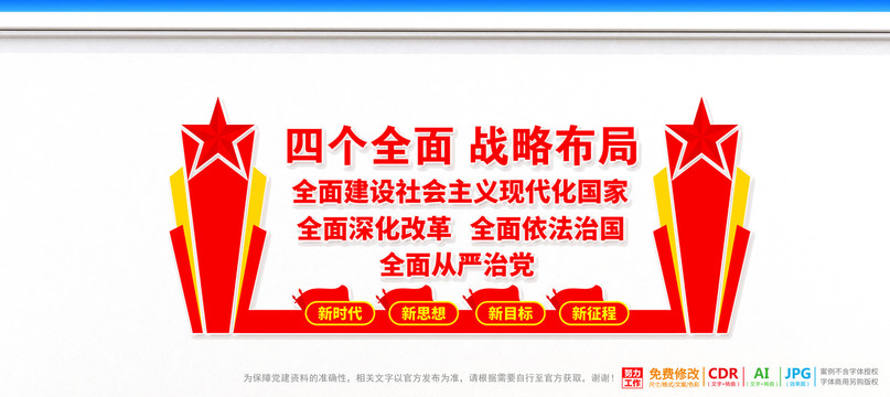 四個全面
