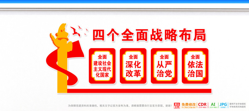 四個(gè)全面