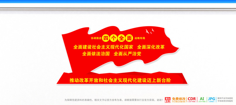 四個(gè)全面戰(zhàn)略布局