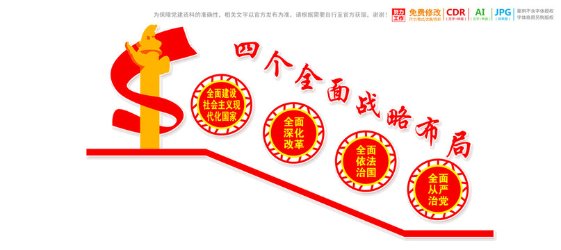 樓道四個全面戰(zhàn)略布局文化墻