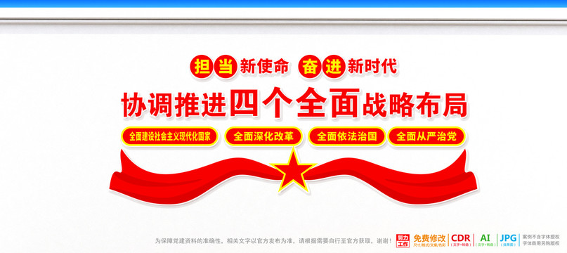 四個(gè)全面