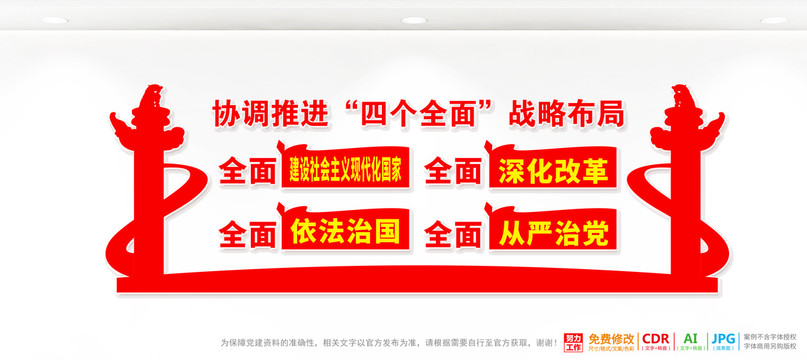 四個(gè)全面