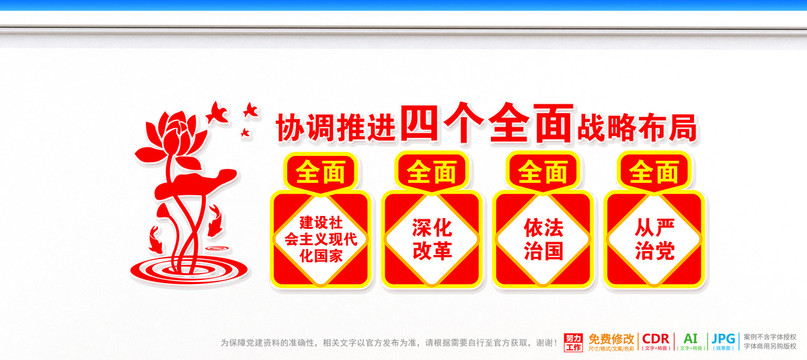四個(gè)全面