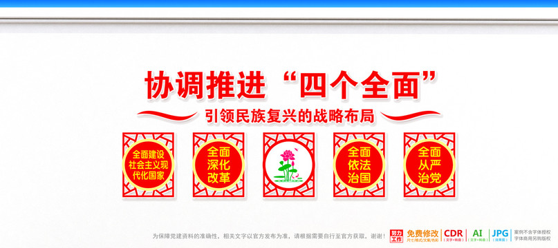 四個(gè)全面