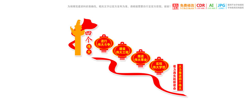 樓梯樓道四個偉大文化墻