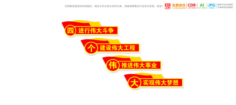 四個偉大樓梯樓道文化墻