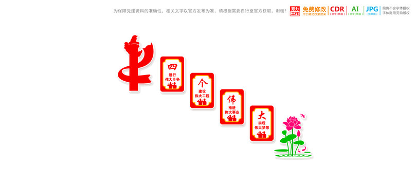 樓梯四個偉大文化墻