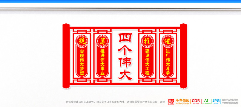 四個(gè)偉大