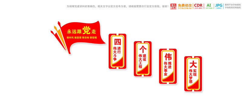 樓梯間四個(gè)偉大展板