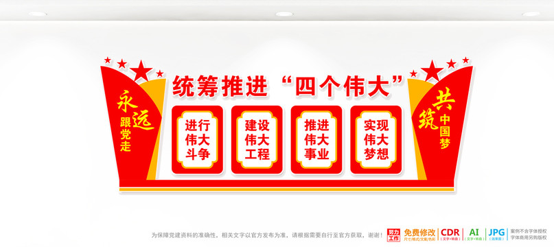 四個偉大
