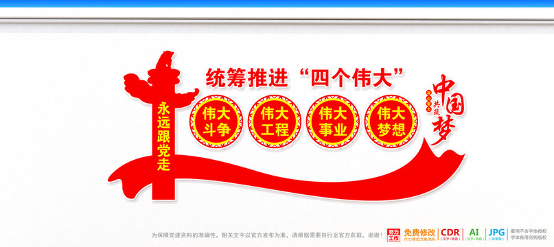 四個偉大