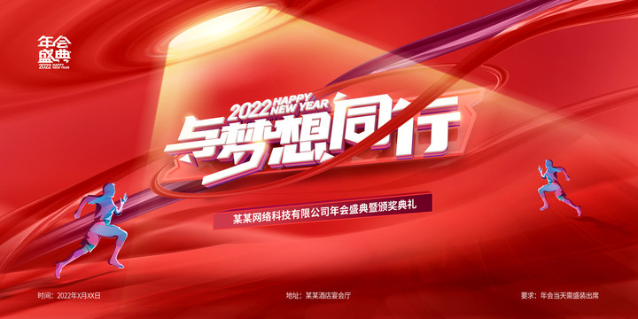 年會(huì)