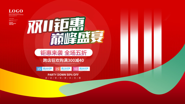 雙十一活動