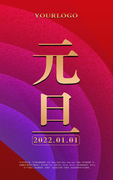 元旦海報