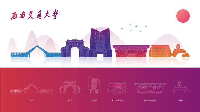 西南交通大學(xué)