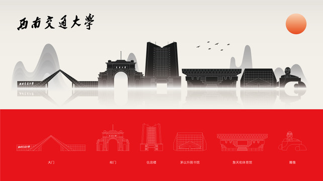 西南交通大學(xué)
