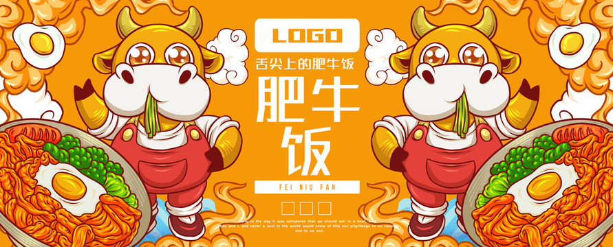 美味肥牛飯