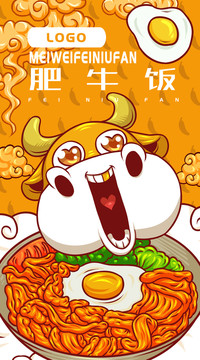 美味肥牛飯