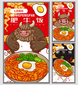 美味肥牛飯海報