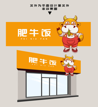 肥牛飯門頭