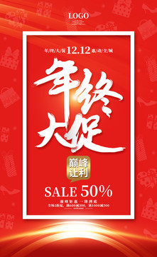 年終大促