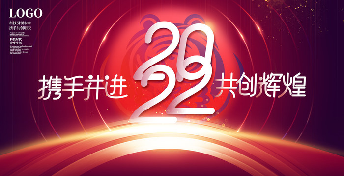 2022年會背景