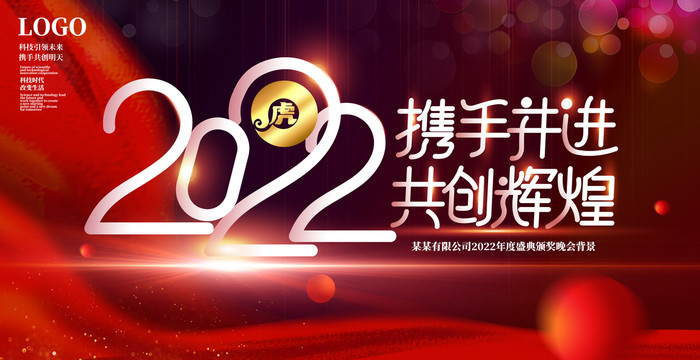 2022年會