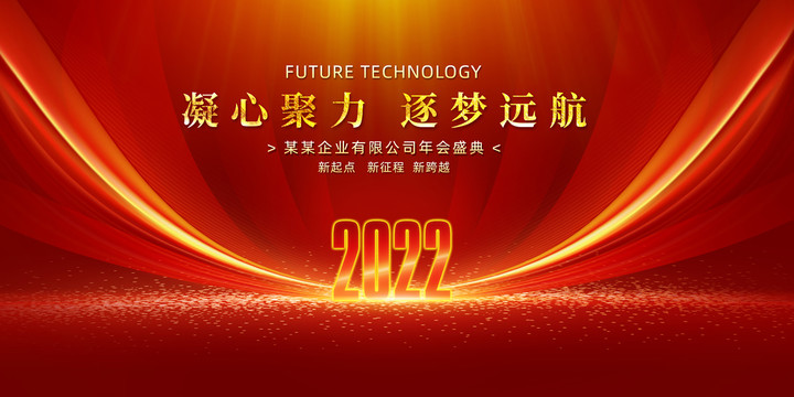 2022年会