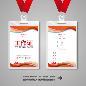 企業(yè)工作證