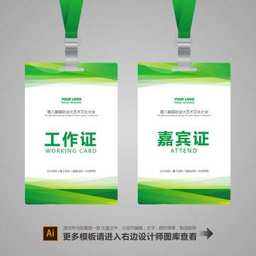 企業(yè)工作證