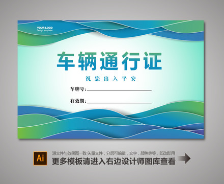 車輛通行證