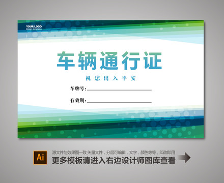 車輛通行證