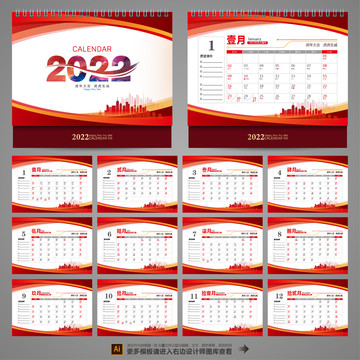 2022年臺歷