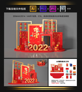 2022新春虎年美陈