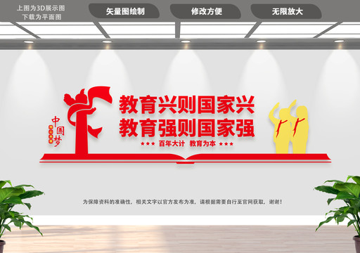 教育興則國家興