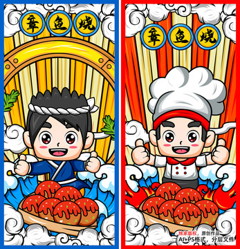 章魚(yú)小丸子