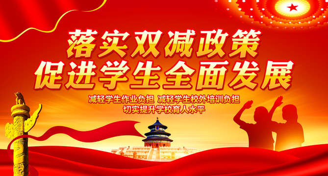 雙減政策