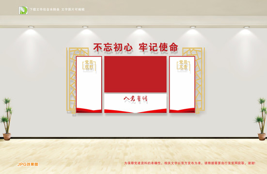入黨文化墻