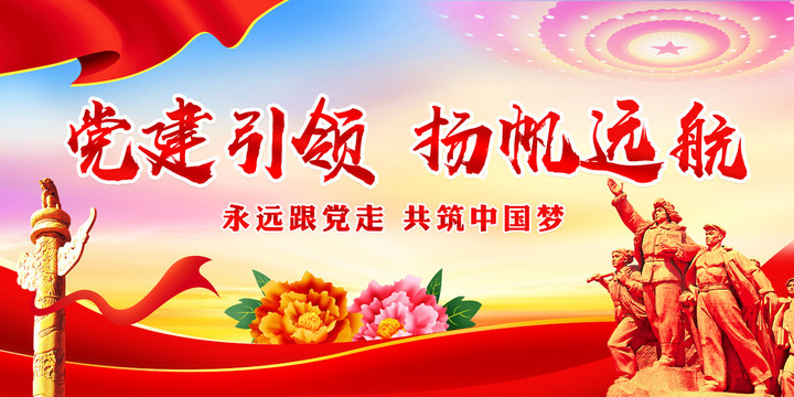 黨建引領(lǐng)