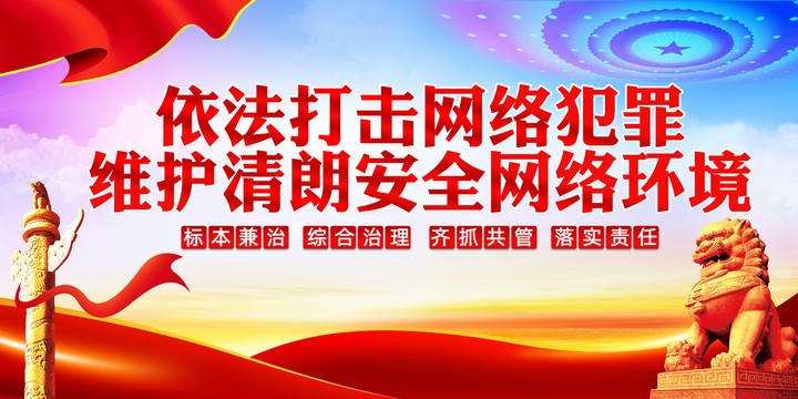 依法打擊電信網(wǎng)犯罪