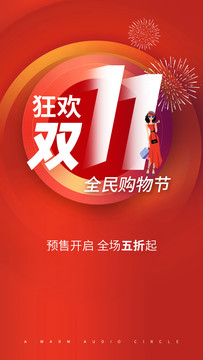 雙11海報(bào)