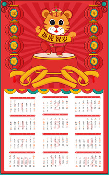 虎年掛歷
