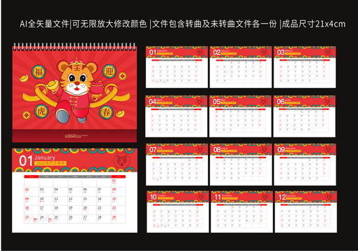 2022虎年臺(tái)歷