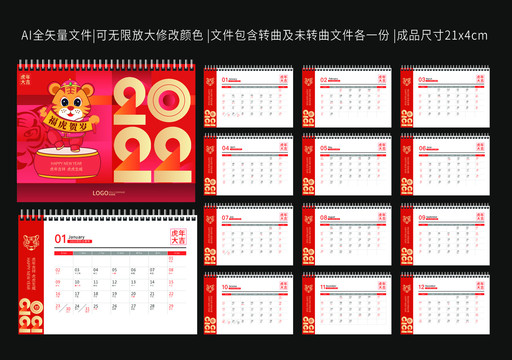 2022虎年臺(tái)歷