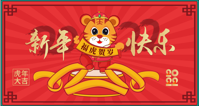 2022新年