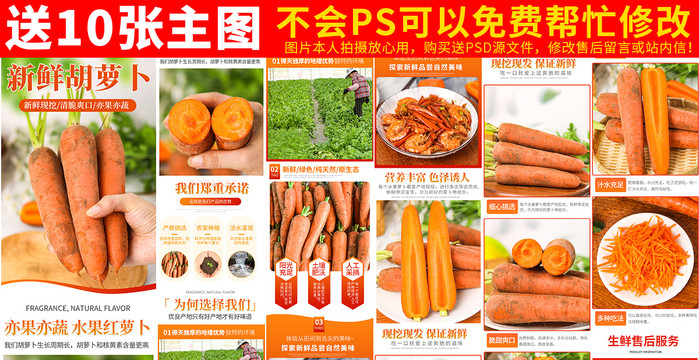 胡蘿卜詳情頁主圖