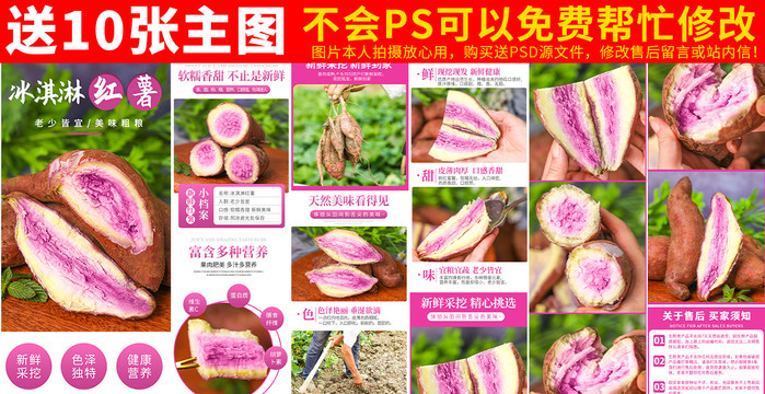 冰淇淋紅薯詳情頁