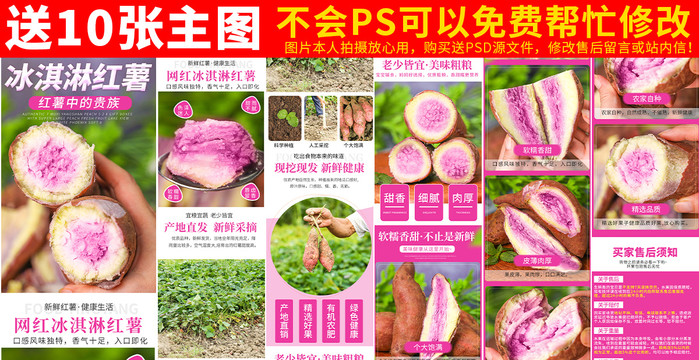 冰淇淋紅薯詳情頁主圖